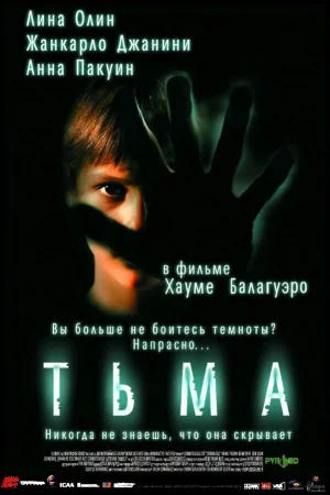 Тьма  онлайн