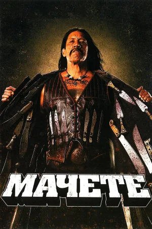 Мачете  онлайн