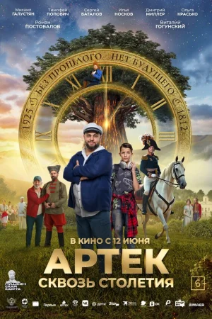 Артек. Сквозь столетия  онлайн